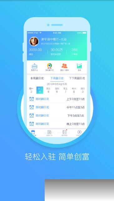 翻貝花商家1
