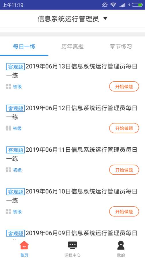 信息系統(tǒng)運(yùn)營管理題庫2