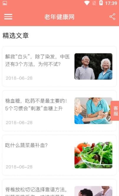 老年健康網(wǎng)2