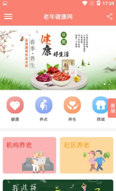 老年健康網(wǎng)3