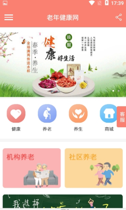 老年健康網(wǎng)4