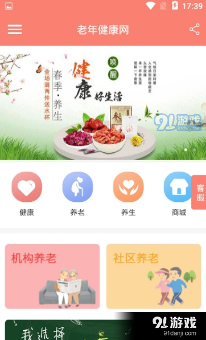 老年健康網(wǎng)