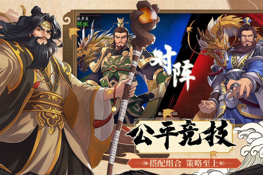 三國隆中計3
