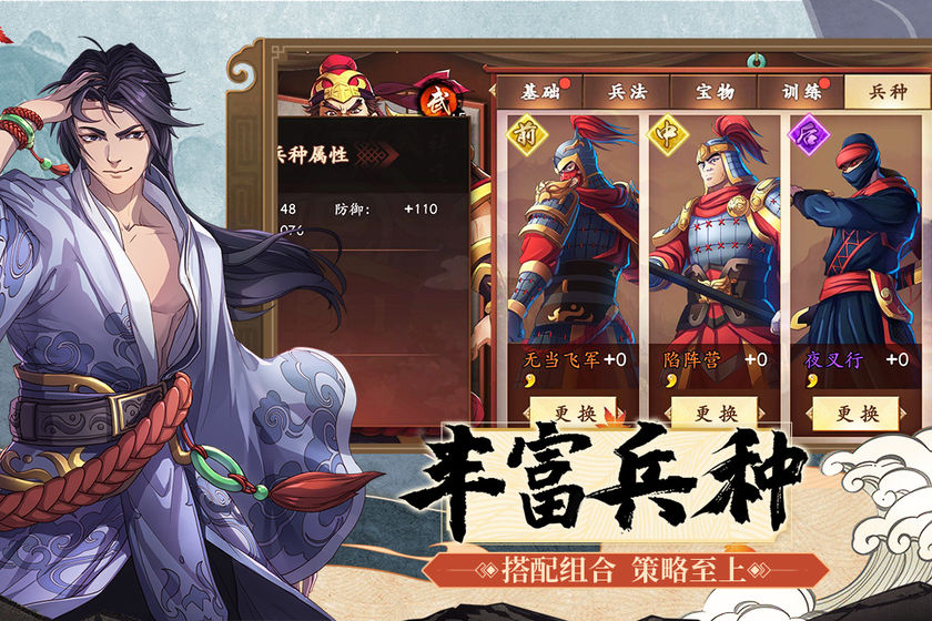 三國隆中計1
