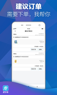 惠下單2