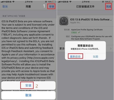 ios13描述文件1