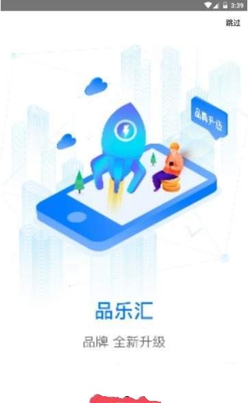品樂(lè)匯2