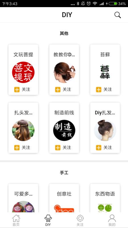 DIY指南1