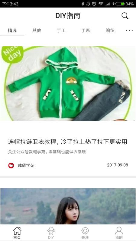 DIY指南2