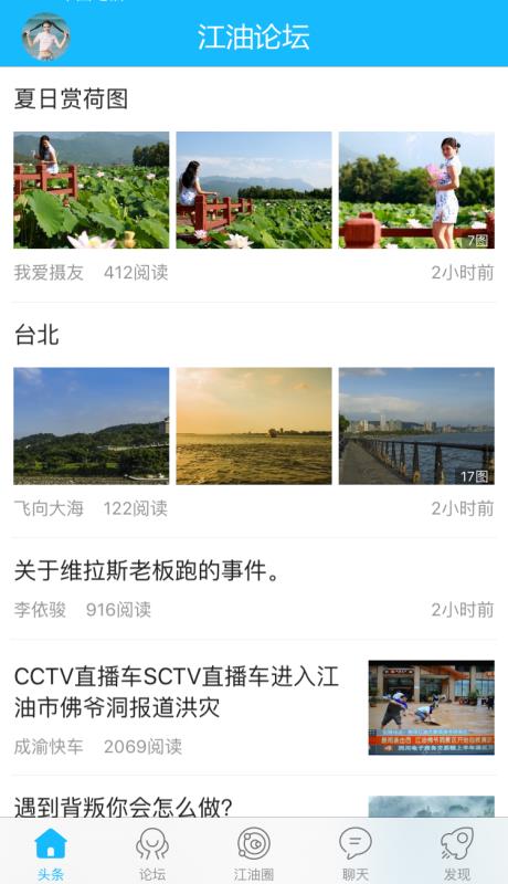 江油論壇1