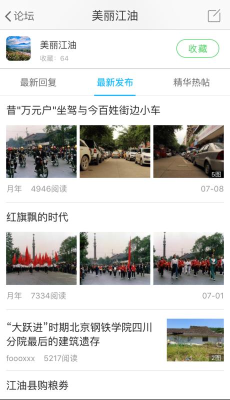 江油論壇3