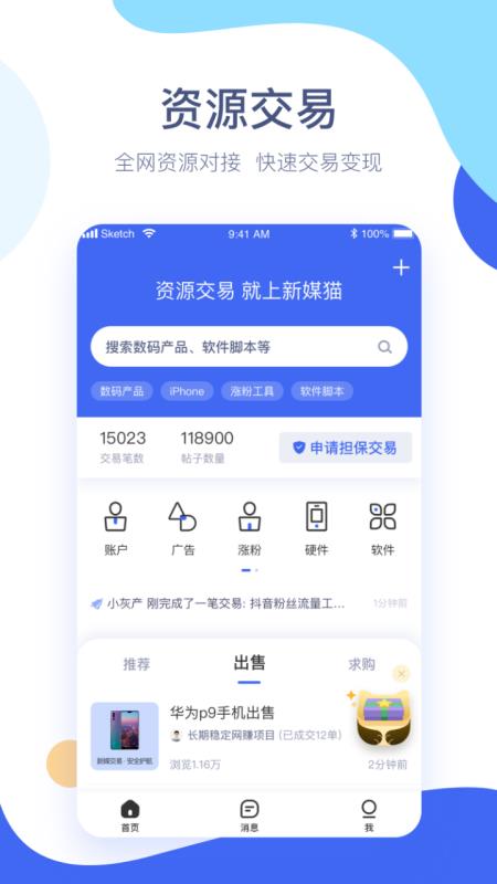 新媒貓1