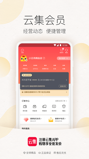 云集vip4