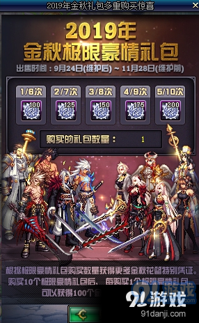 dnf2019國慶套金秋禮包上架時間一覽