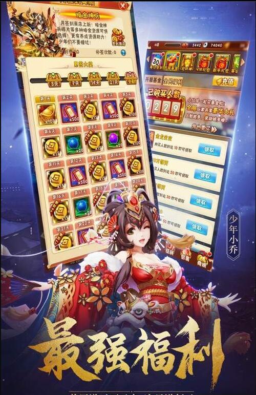 潮人三國2