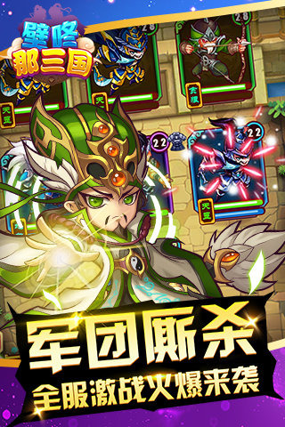 壁咚那三國手游2