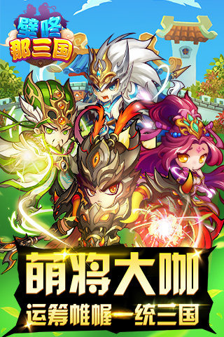 壁咚那三國手游1