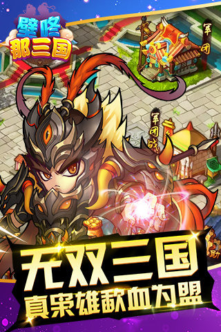 壁咚那三國手游3