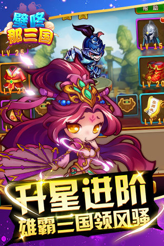 壁咚那三國手游4