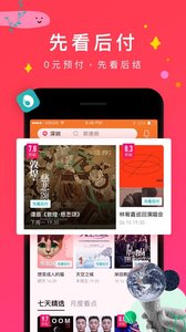 摩天輪票務(wù)最新版 4