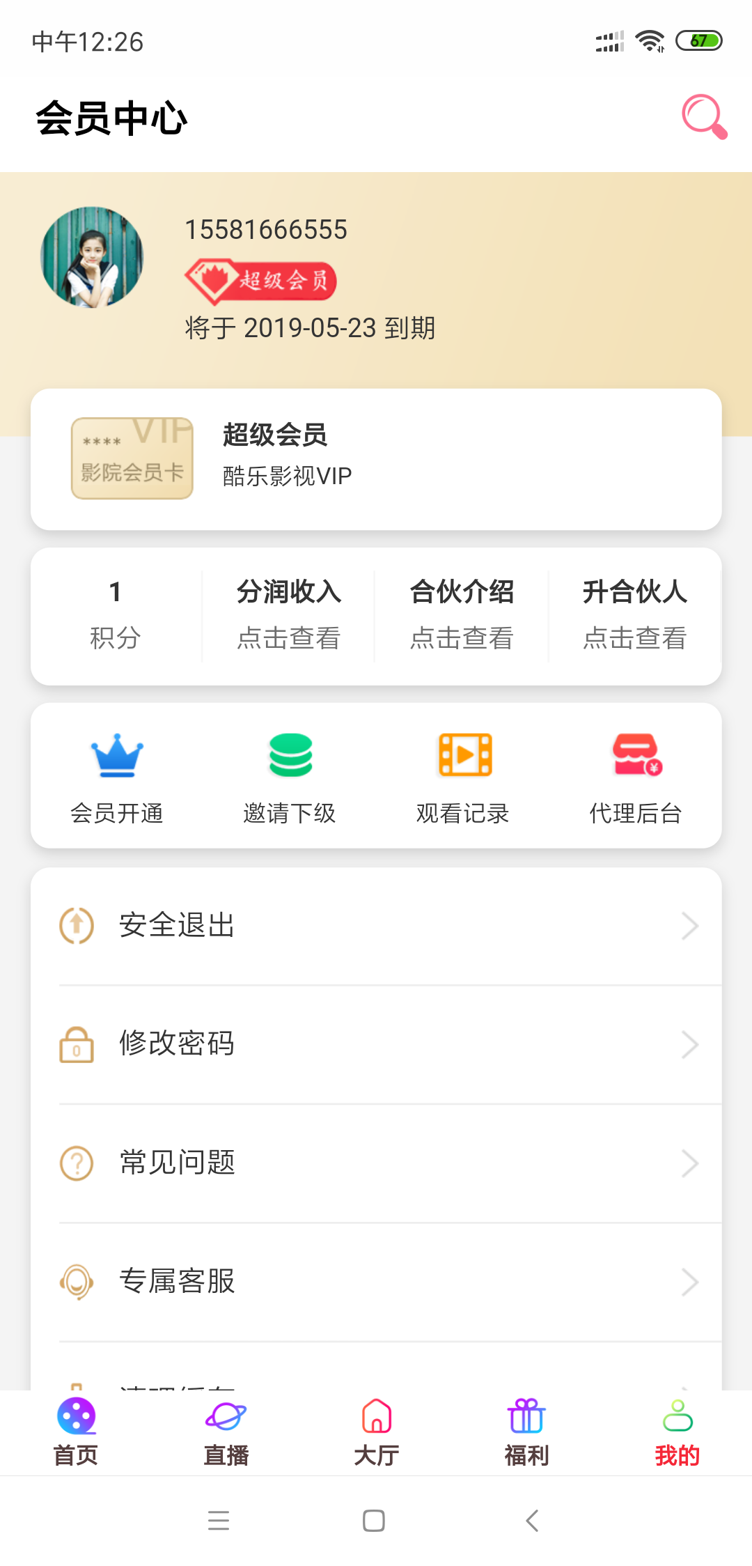 酷樂(lè)影視4