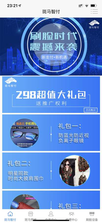 斑馬智付2