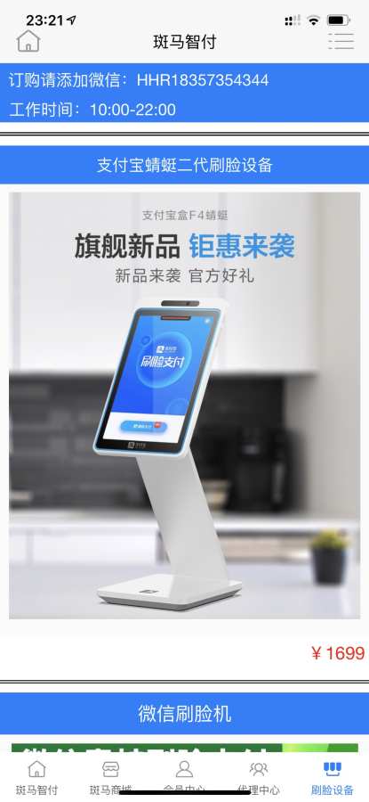 斑馬智付3