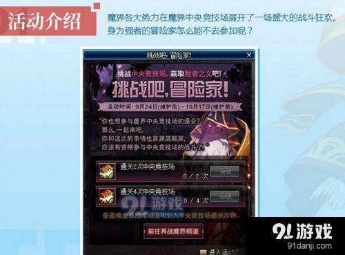 DNF再戰(zhàn)魔界無法編隊怎么辦 再戰(zhàn)魔界不能編隊解決方法