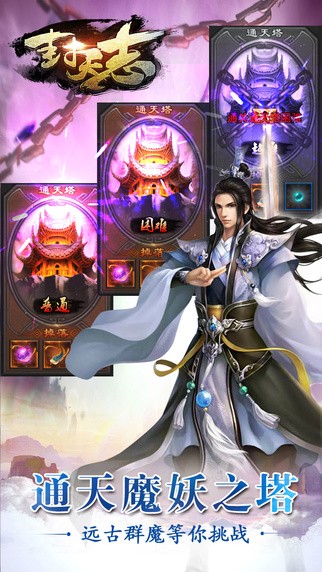 封天志1