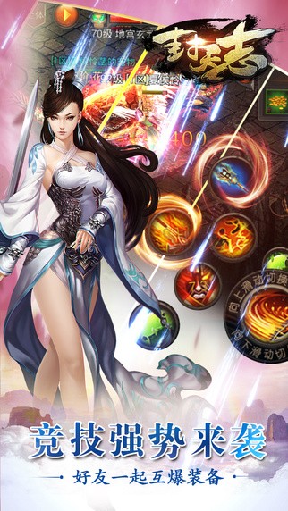 封天志2