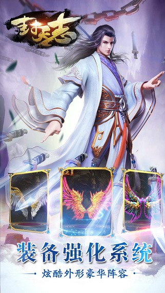 封天志3