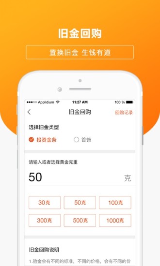 金回購2