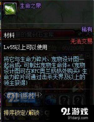 dnf生命之泉賣多少錢 dnf生命之泉有什么用