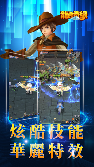 龍魂奇緣2