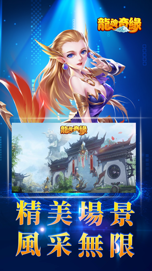 龍魂奇緣3