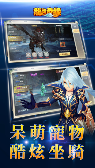 龍魂奇緣4