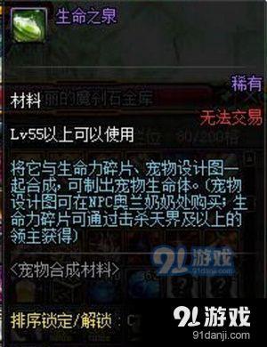 dnf生命之泉賣多少錢 dnf生命之泉有什么用