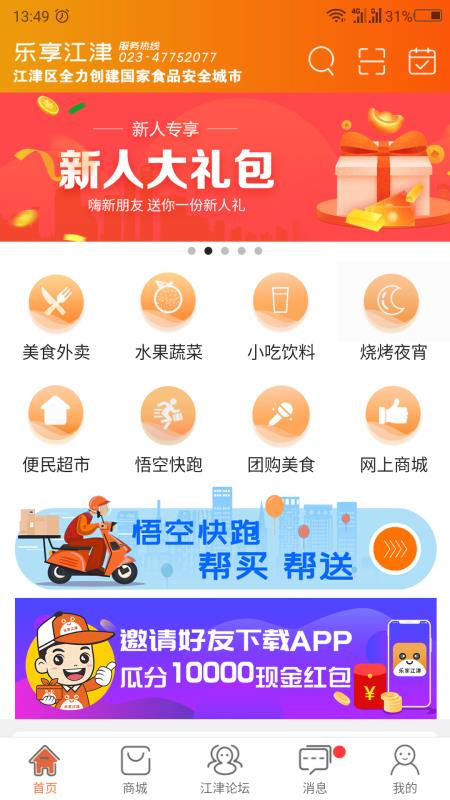 樂享江津2