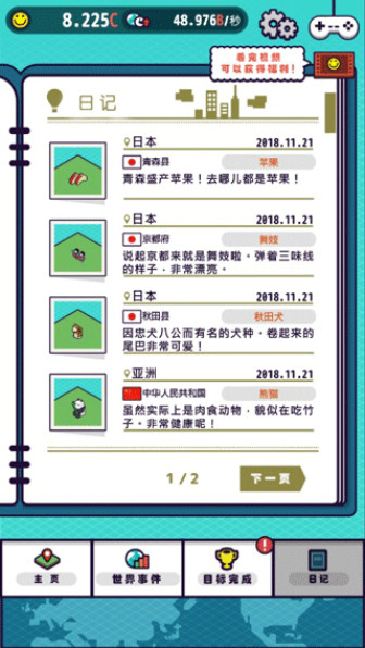 流行世界4