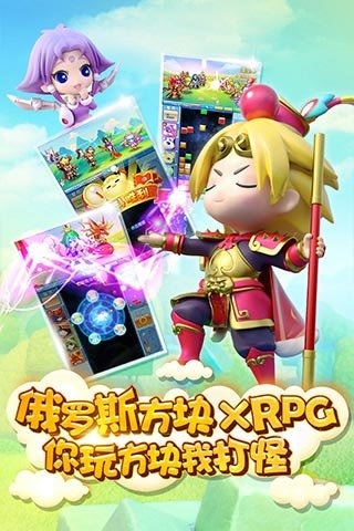方塊西游手游4