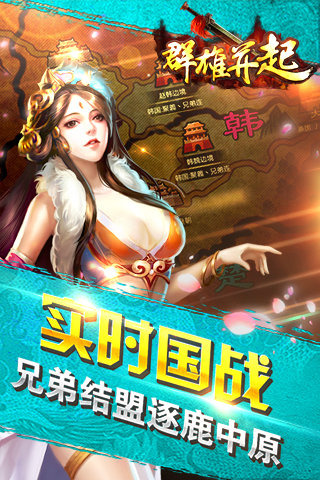 群雄并起手游4