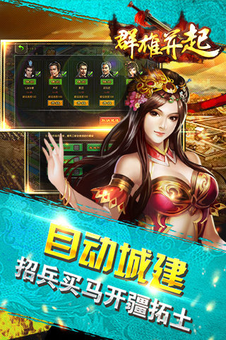 群雄并起手游3