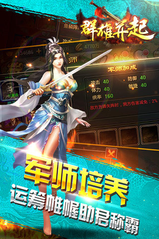 群雄并起手游5