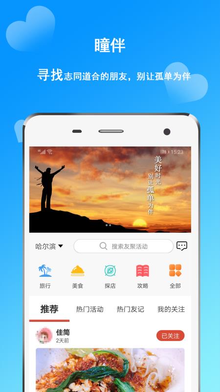 瞳伴2