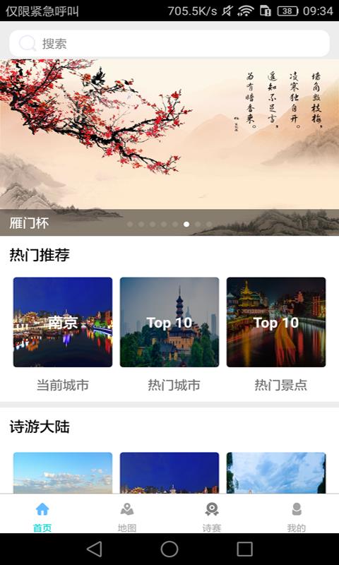 詩天下4