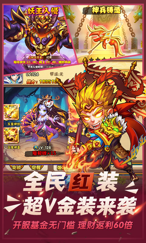 口袋西游超V版2