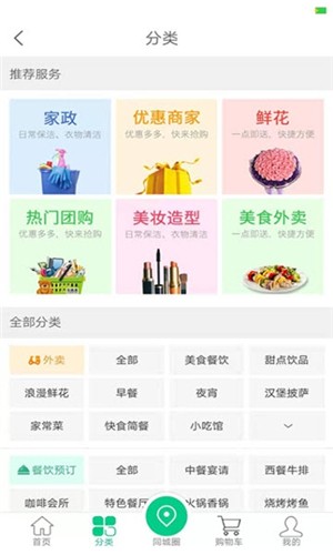 指嗨同城1
