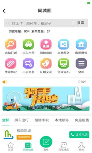 指嗨同城2