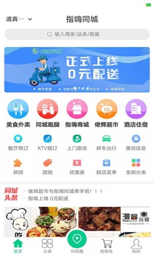 指嗨同城3