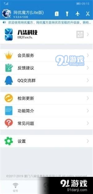 網(wǎng)優(yōu)魔方app下載